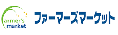 ファーマーズマーケット