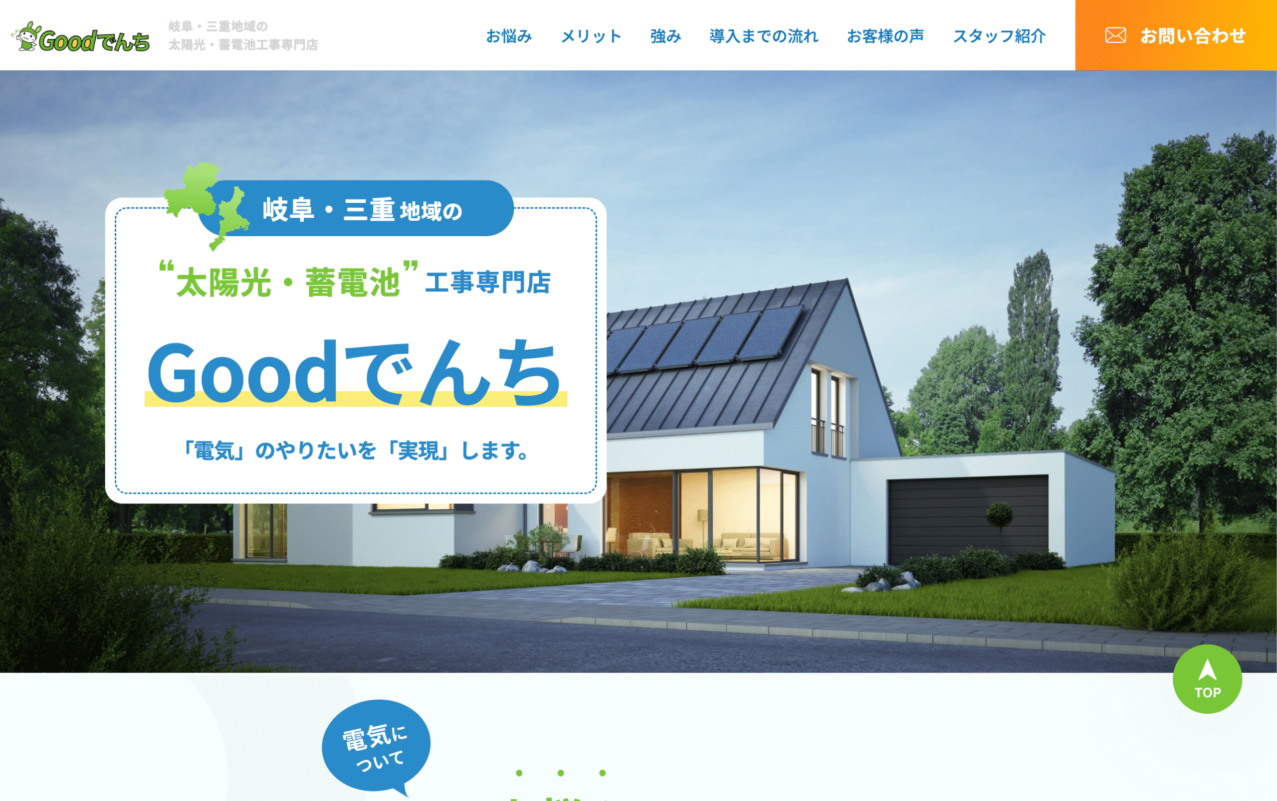 株式会社GREEN TEC様