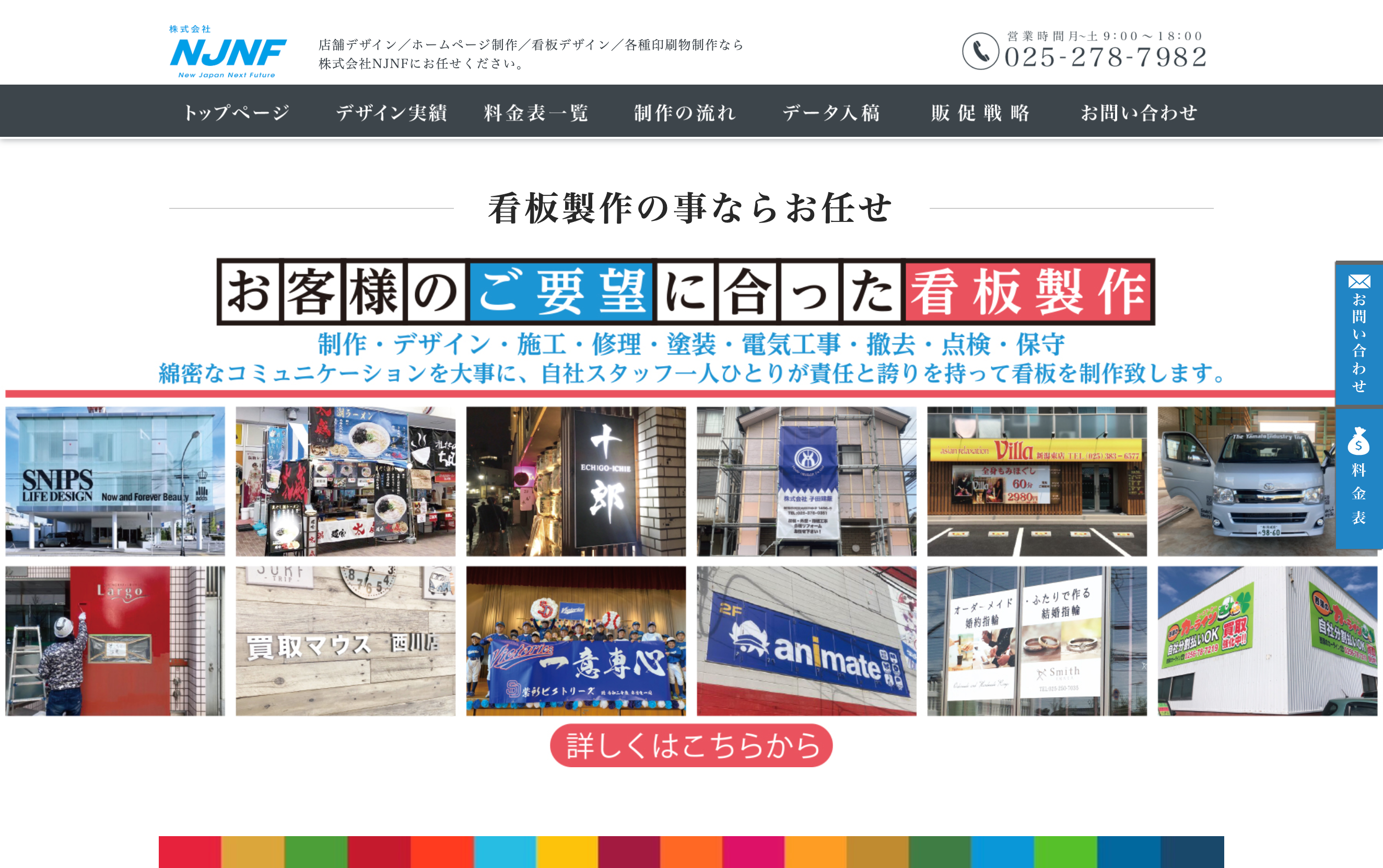 株式会社NJNF様