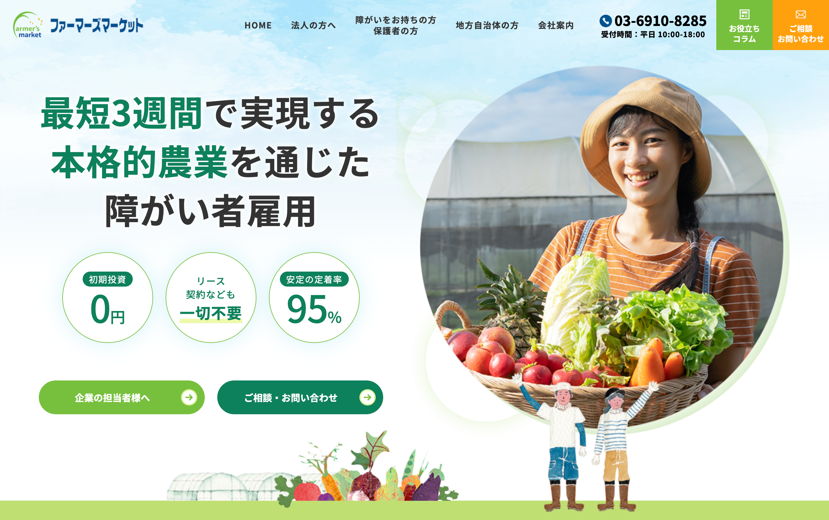 株式会社ファーマーズマーケット様