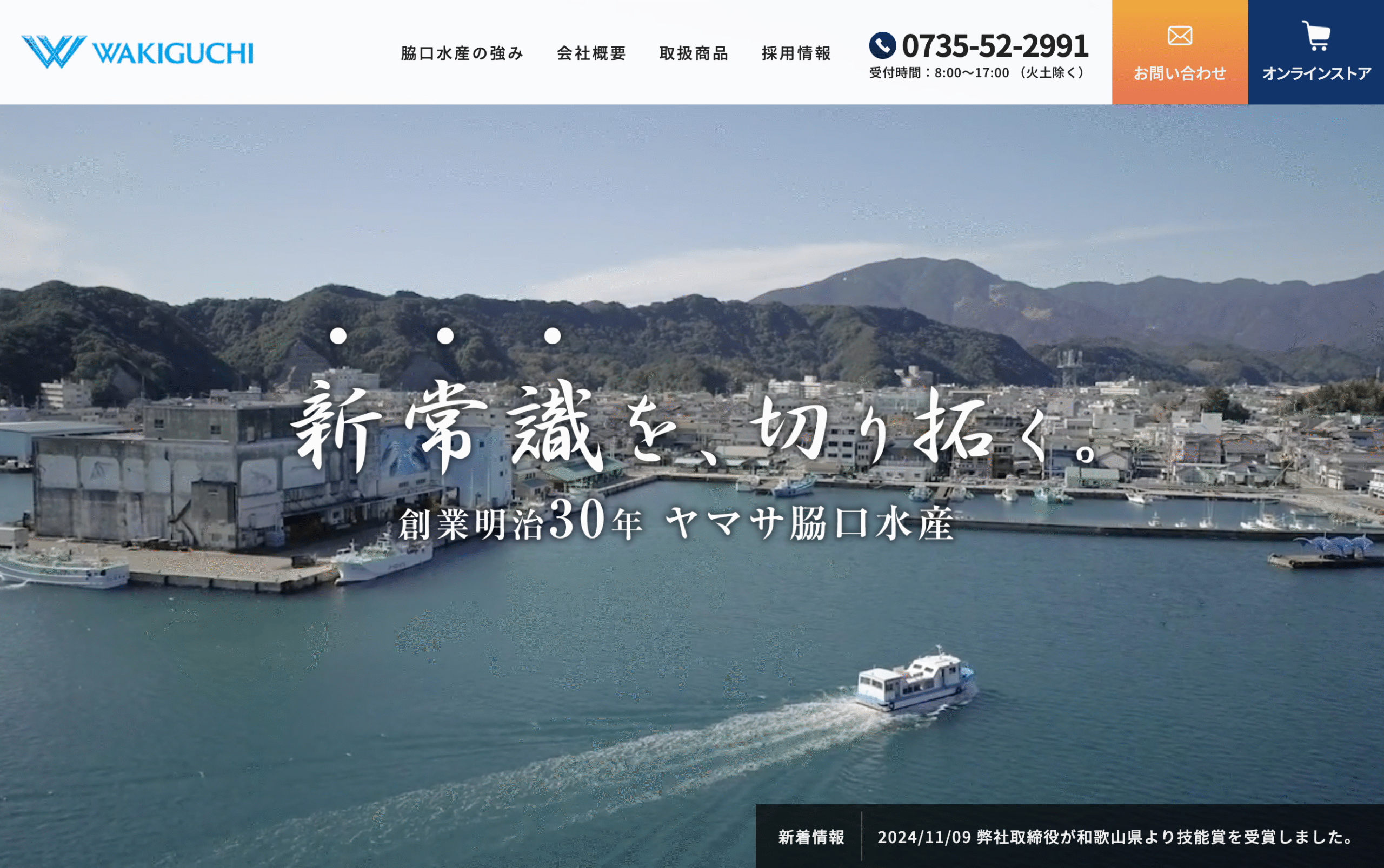 株式会社ヤマサ脇口水産様